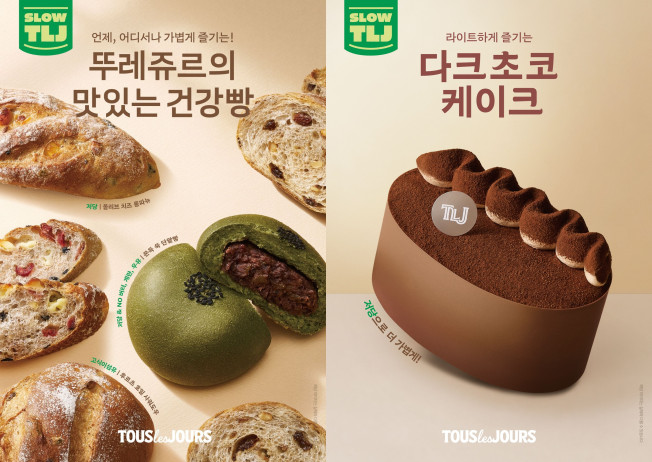 ▲CJ푸드빌 뚜레쥬르, 맛있는 건강빵 ‘SLOW TLJ’ 4종. (사진제공=CJ푸드빌)