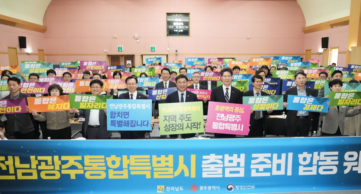 ▲광주일가정양립지원본부에서 열린 '전남광주통합특별시 출범 준비 합동 워크숍'에 참석한 윤호중 행정안전부 장관과 고광완 광주시장 권한대행, 황기연 전남지사 권한대행 등 주요 관계자들이 기념촬영을 하고 있다. (사진제공=광주시)