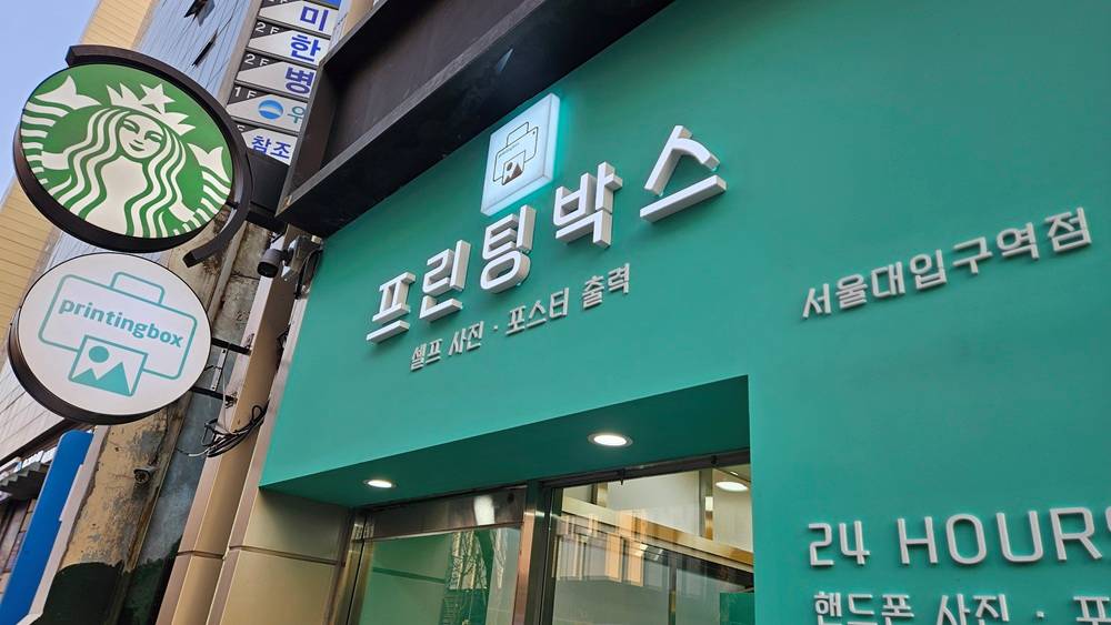 (프린팅박스 제공)