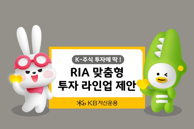 (제공=KB자산운용)