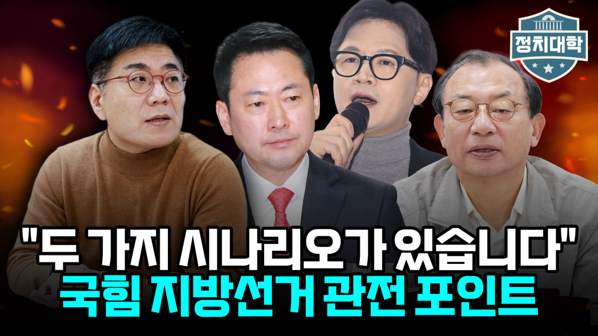 ▲'정치대학' 화면 갈무리. (이투데이TV)