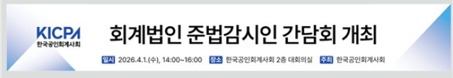 (제공=한국공인회계사회)