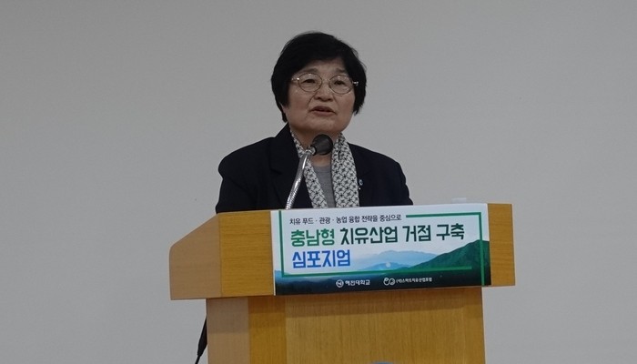 ▲이혜숙 혜전대학교 총장이 25일 혜전대에서 열린 ‘충남형 치유산업 거점 구축 심포지엄’에서 환영사를 하고 있다. (사진제공=스마트치유산업포럼)