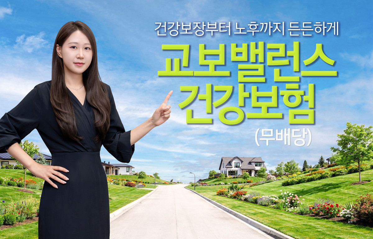 (사진제공 = 교보생명)