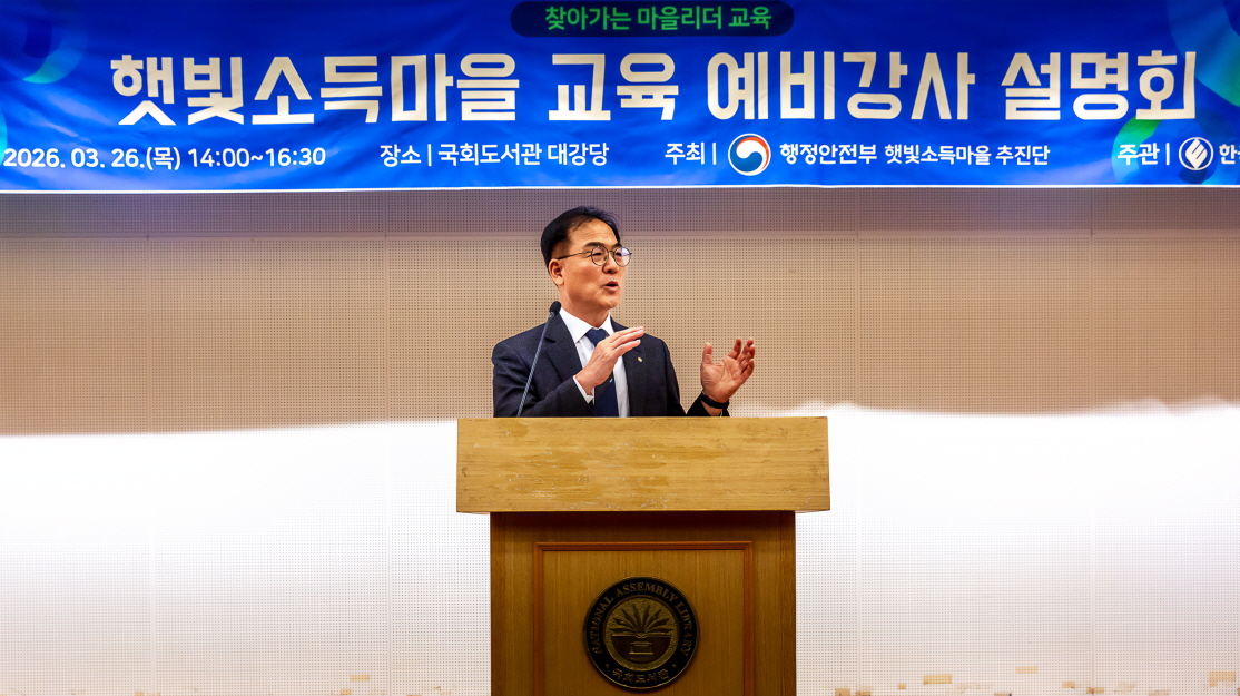 ▲26일 국회도서관 대강당에서 열린 ‘햇빛소득마을 교육 예비강사 설명회’에서 최재관 한국에너지공단 이사장이 인사말씀을 하고 있다. (사진제공=한국에너지공단)