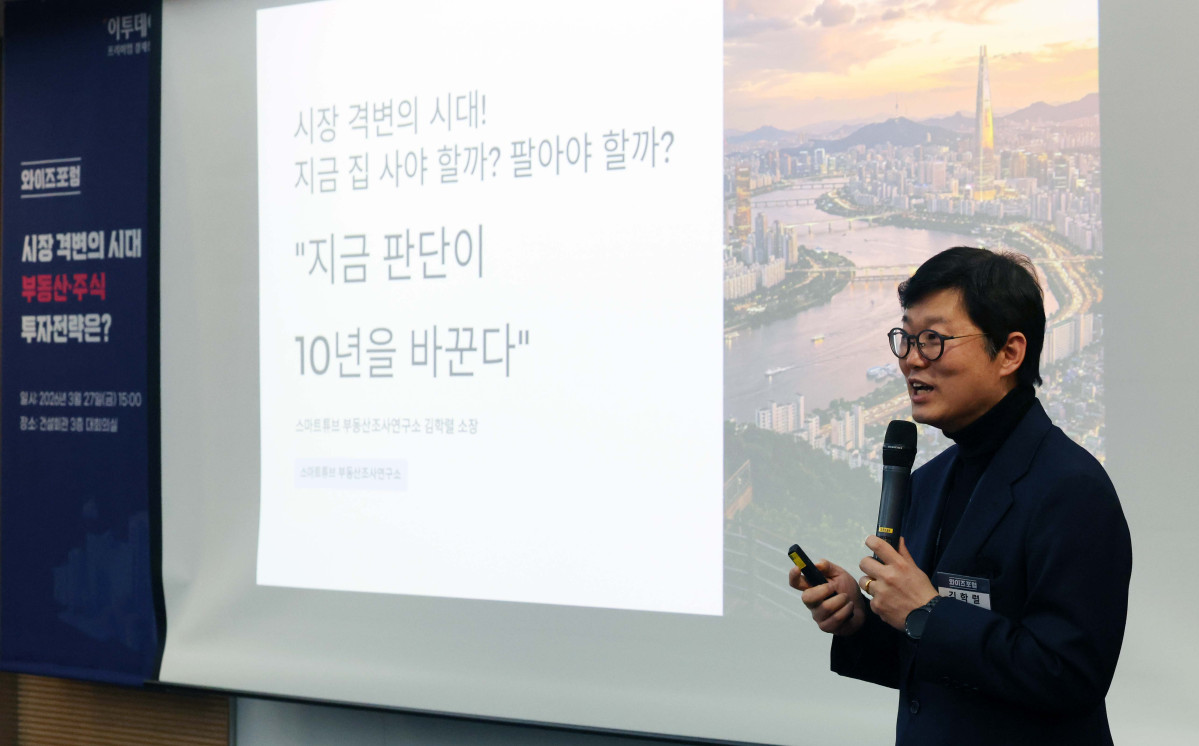 ▲김학렬 스마트튜브 소장(빠숑)이 27일 서울 강남구 건설회관에서 열린 ‘와이즈포럼 - 시장 격변의 시대, 부동산·주식 투자전략은’에서 ‘지금 집 사야 할까, 팔아야 할까’를 주제로 강연하고 있다. 이투데이가 주최한 와이즈포럼은 급변하는 경제·금융 환경 속에서 투자자들이 올바른 투자 지식과 시장 이해를 바탕으로 스스로 합리적인 재무 의사결정을 할 수 있도록 돕기 위해 마련됐다. 이번 와이즈포럼은 부동산과 주식시장 전망에 대한 전문가의 의견을 청취할 수 있는 자리다. 신태현 기자 holjjak@