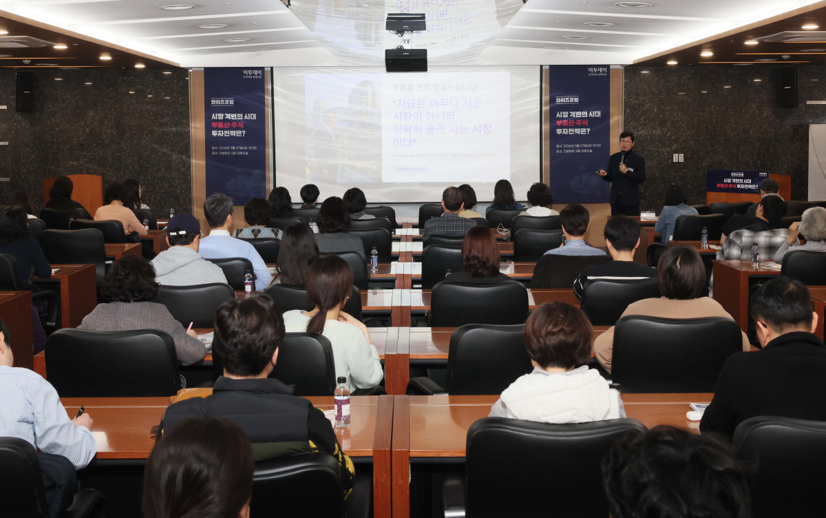 ▲김학렬 스마트튜브 소장(빠숑)이 27일 서울 강남구 건설회관에서 열린 ‘와이즈포럼 - 시장 격변의 시대, 부동산·주식 투자전략은’에서 ‘지금 집 사야 할까, 팔아야 할까’를 주제로 강연하고 있다. 이투데이가 주최한 와이즈포럼은 급변하는 경제·금융 환경 속에서 투자자들이 올바른 투자 지식과 시장 이해를 바탕으로 스스로 합리적인 재무 의사결정을 할 수 있도록 돕기 위해 마련됐다. 이번 와이즈포럼은 부동산과 주식시장 전망에 대한 전문가의 의견을 청취할 수 있는 자리다. 신태현 기자 holjjak@