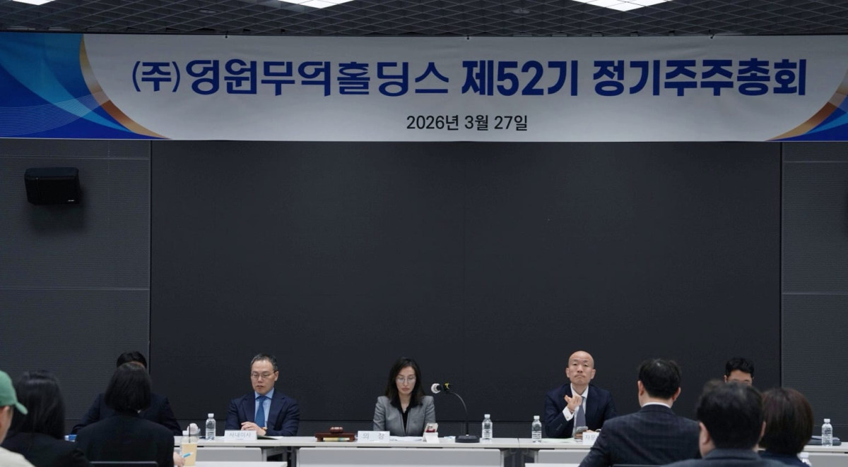 ▲27일 영원무역홀딩스 제52기 정기주주총회가 열렸다. (사진제공=영원무역홀딩스)