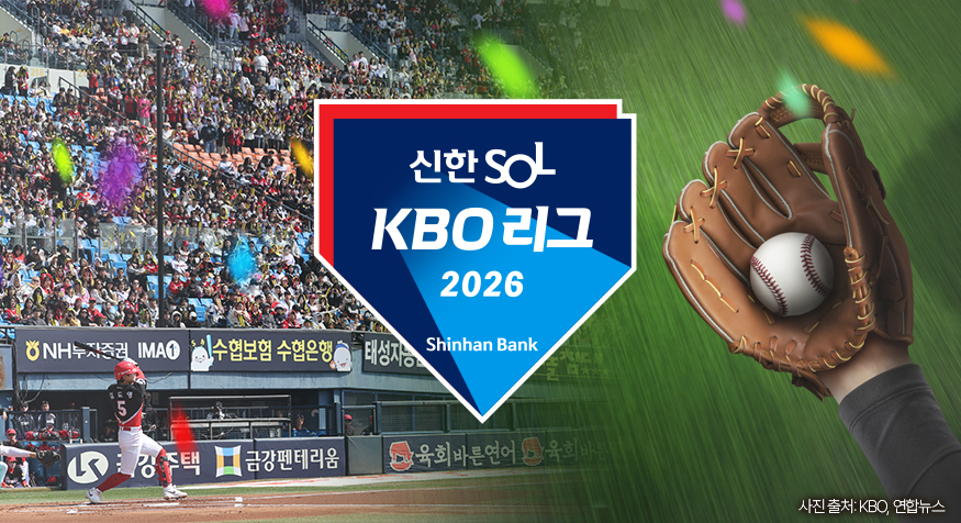 ▲드디어 야구한다…2026 KBO 프로야구 개막 총정리 [해시태그] (디자인=김다애 디자이너 mnbgn@)