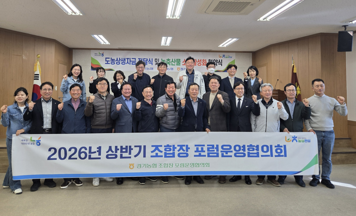 ▲박경식 경기농협 조합장포럼운영협의회 의장과 이호준 부천농협 조합장, 이덕배 이천농협 조합장이 27일 전남 완도군 청산농협에서 '2026년 청산농협-경기농협 도농상생자금 전달식 및 농축산물 소비활성화 협약식'을 마치고 10억원 상생자금 전달 증서를 함께 들어 보이고 있다. 부천농협과 이천농협이 각 5억원씩 출연한 이 자금은 청산농협의 농산물 유통 활성화와 경영 안정화를 위해 사용된다. (경기농협)