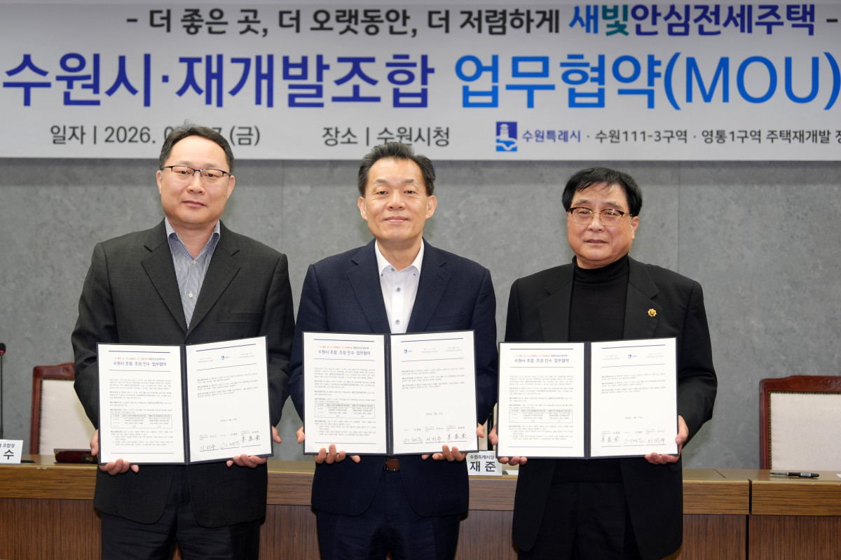▲이재준 수원특례시장이 27일 수원시청 상황실에서 이지수 111-3구역 재개발 조합장, 강태영 영통1구역 재개발 조합장과 '새빛안심전세주택 조성·인수 업무협약'을 체결한 뒤 협약서를 들어 보이고 있다. (수원특례시)