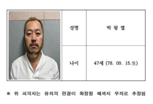 ▲박왕열. (사진제공=경기북부경찰청)