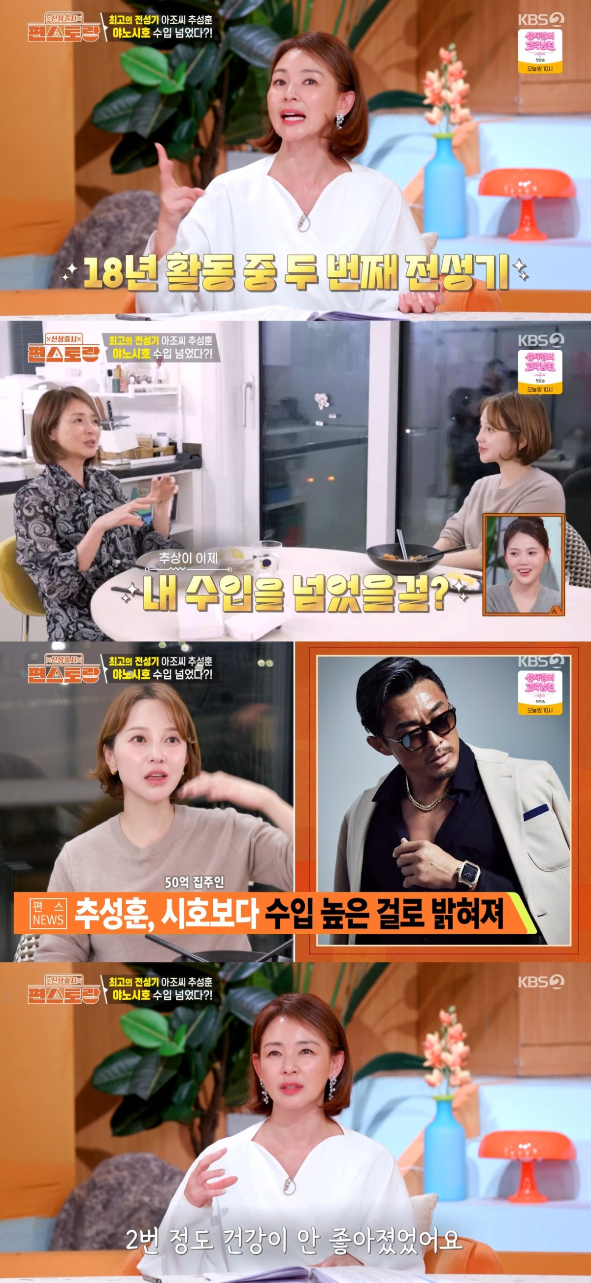 (출처=KBS2 '신상출시 편스토랑' 캡처)