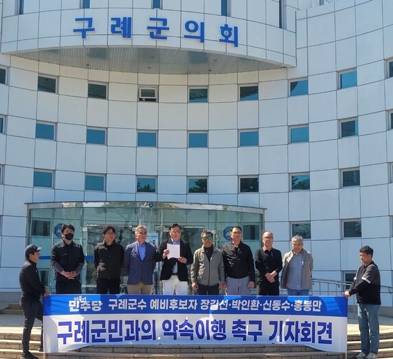 ▲전남도 구례군 일부 시민단체들이 28일 기자회견을 통해 구례군수 출마자 경선 불참 약속 이행을 촉구하고 있다. (사진제공=한승하 기자)