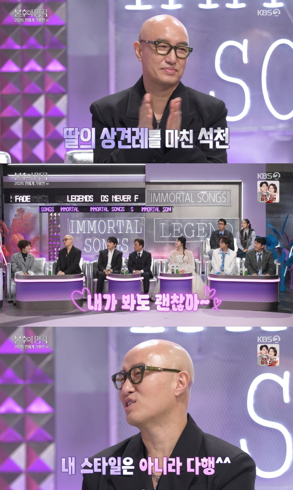 (출처=KBS2 '불후의 명곡' 캡처)