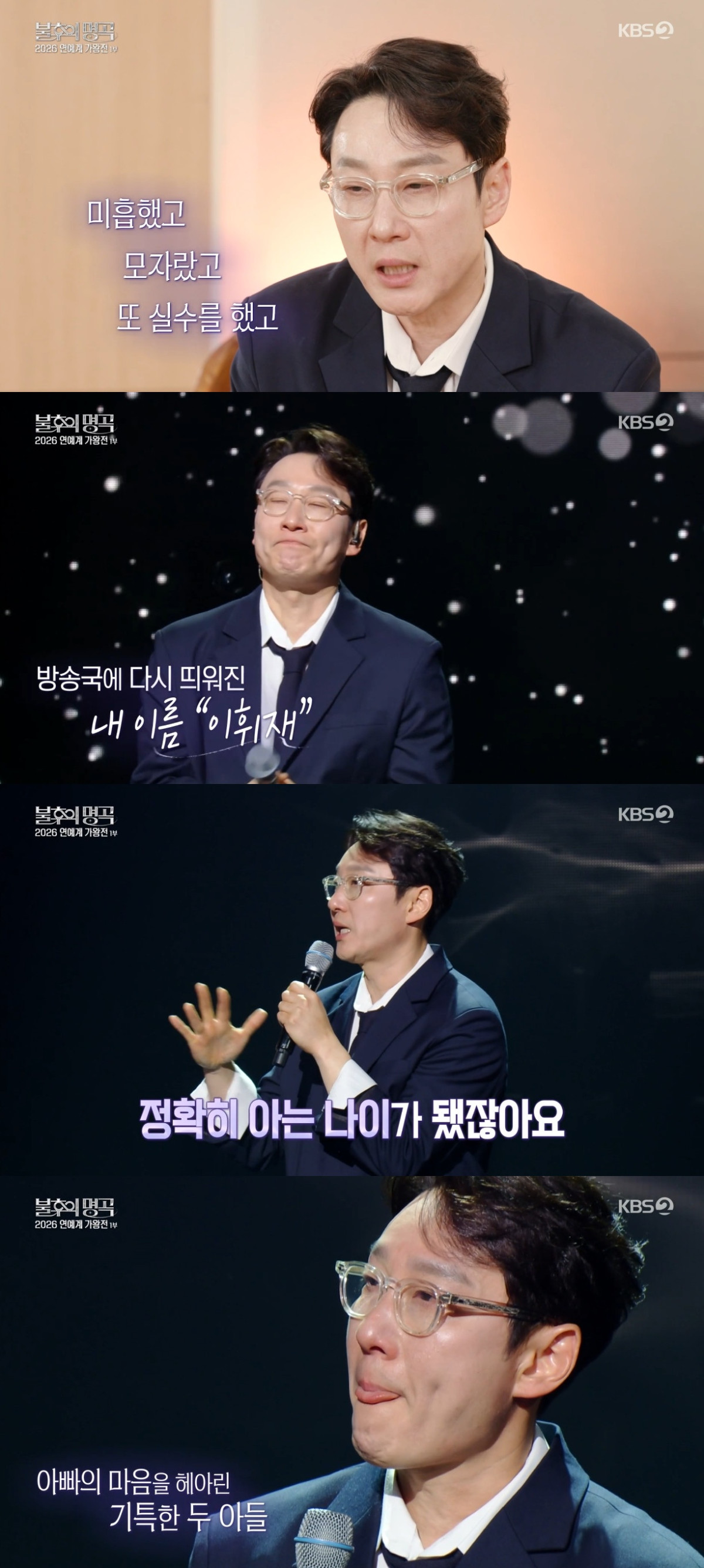 ▲이휘재. (출처=KBS2 '불후의 명곡' 캡처)