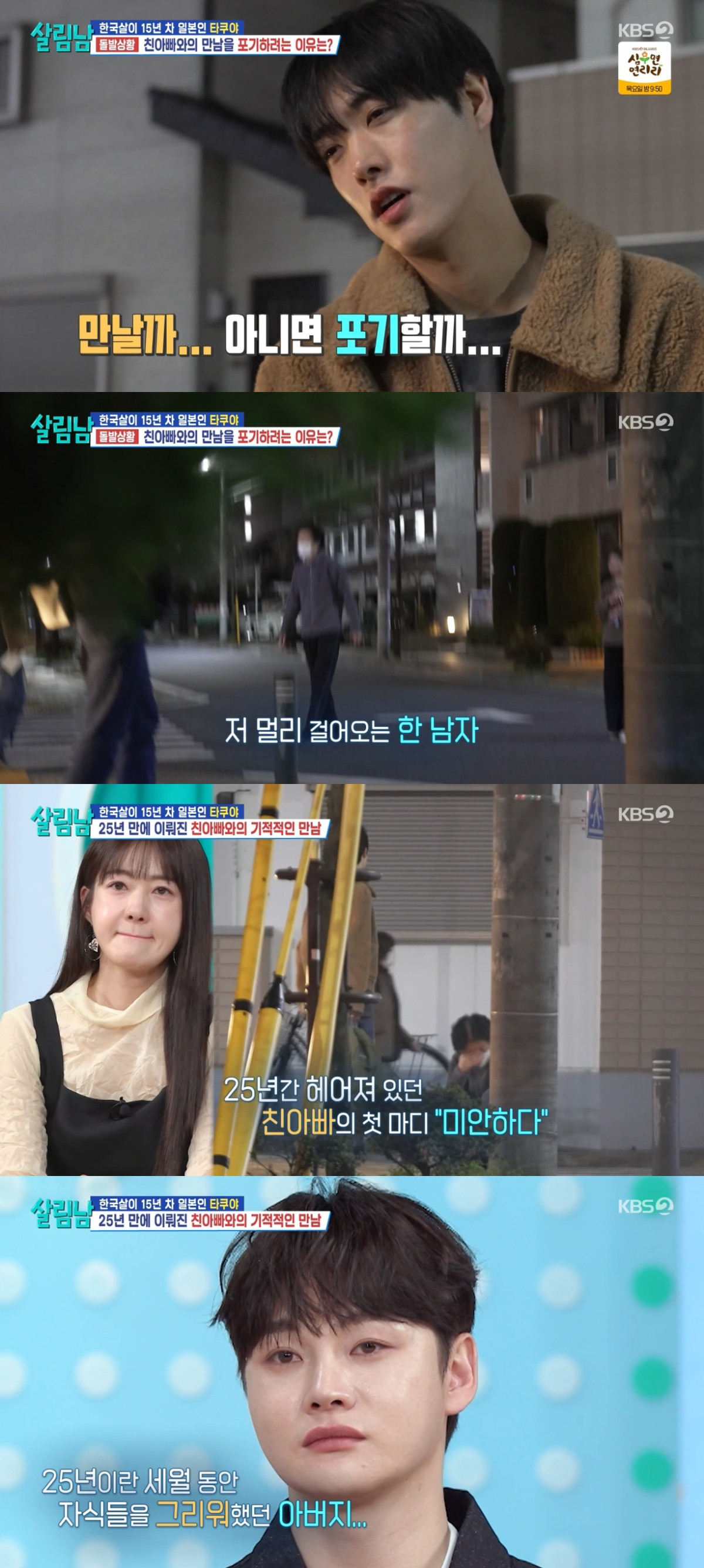 (출처=KBS2 '살림하는 남자들2' 캡처)