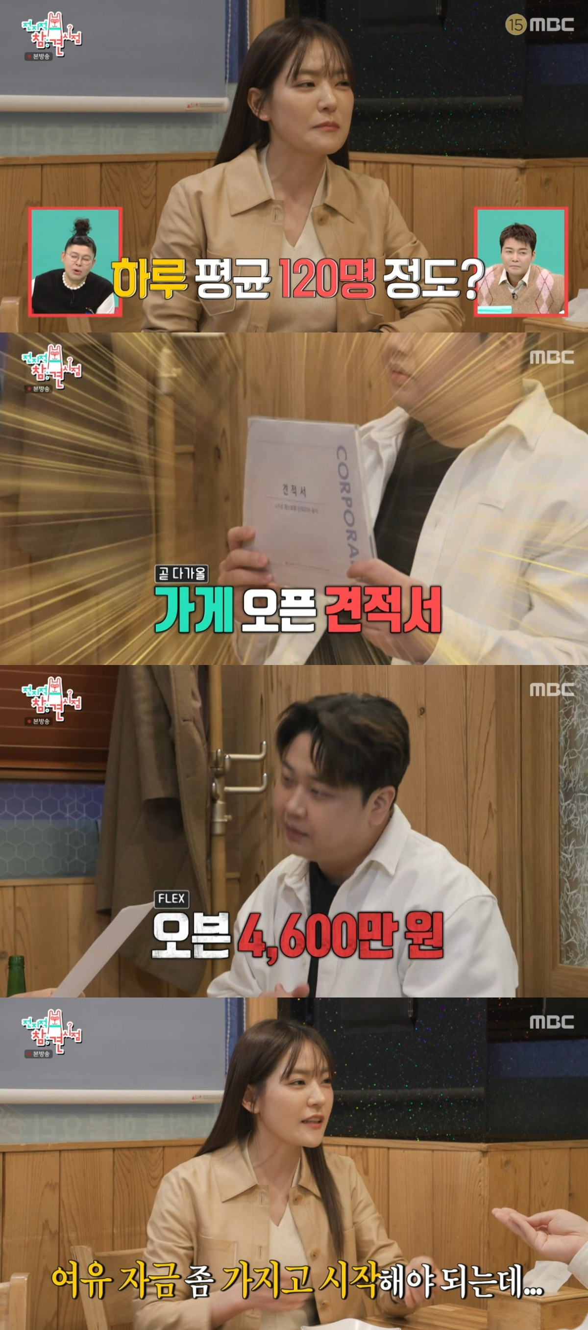 (출처=MBC '전지적 참견 시점' 캡처)