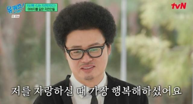 (출처=tvN '유 퀴즈 온 더 블럭' 캡처)