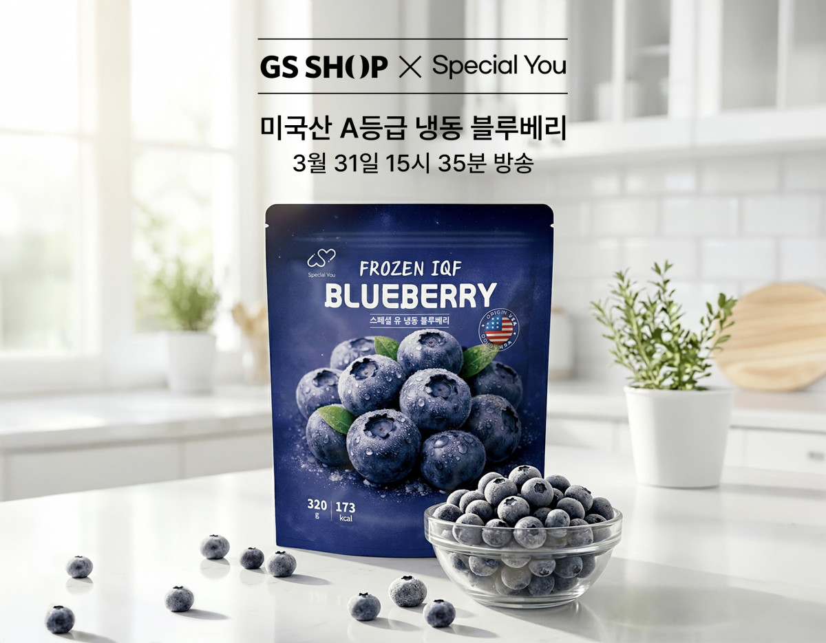 ▲GS샵이 31일 오후 3시 35분 TV방송에서 ‘스페셜유 냉동 블루베리’를 선보인다. (사진제공=GS샵)