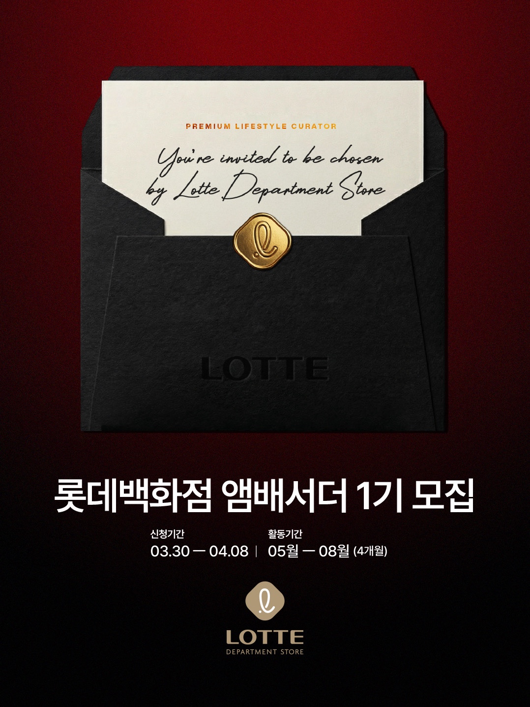 ▲롯데백화점 앰배서더 1기 모집 포스터 (사진제공=롯데백화점)