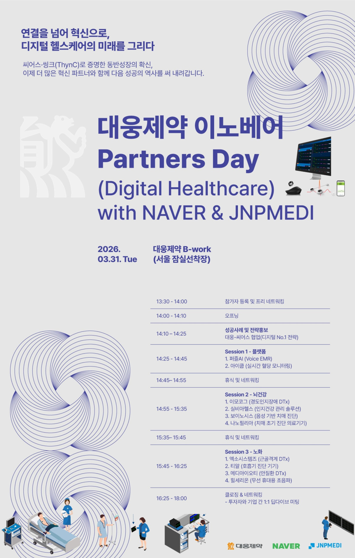 (사진제공=대웅제약)