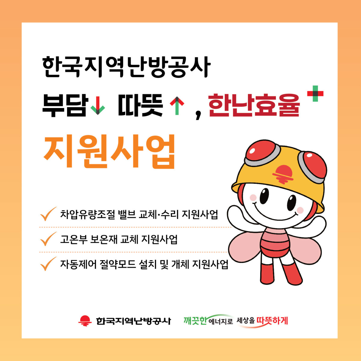 (사진제공=한국지역난방공사)