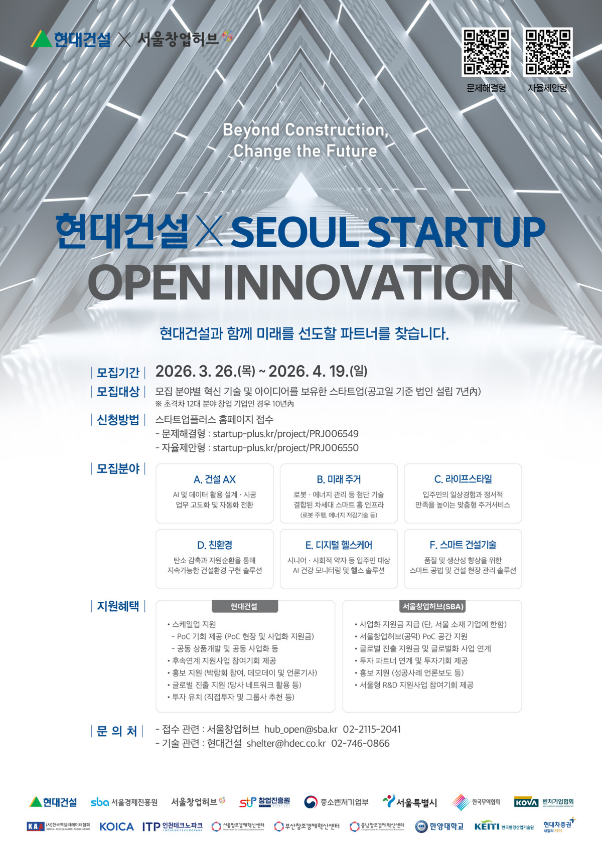 ▲‘2026 현대건설×서울 스타트업 오픈 이노베이션’ 공모전 포스터. (사진제공=현대건설)