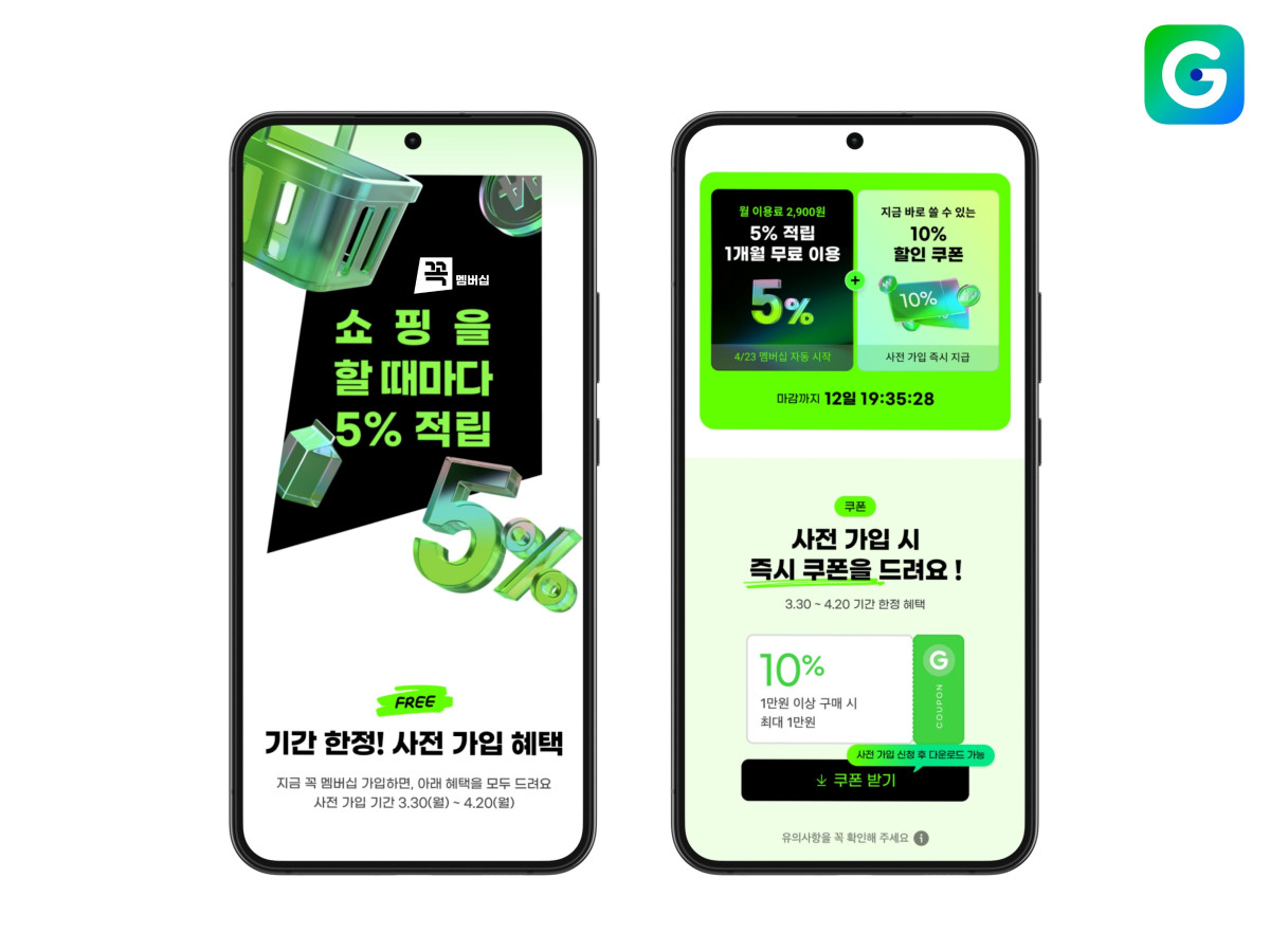 ▲신세계그룹 계열 G마켓은 신규 적립형 멤버십 ‘꼭’을 공개하고 사전 가입 프로모션을 진행한다고 30일 밝혔다. (사진제공=G마켓)