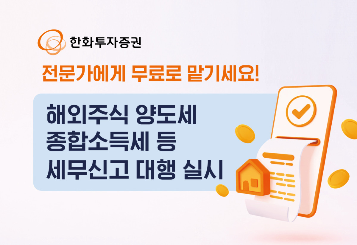 (이미지=한화투자증권)