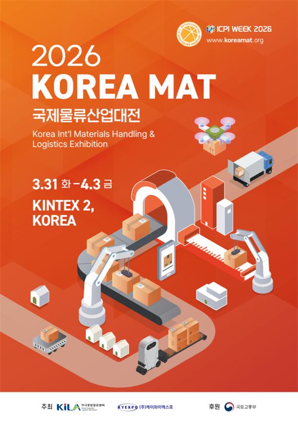 ▲2026 국제물류산업대전 포스터. (사진제공=국토교통부)
