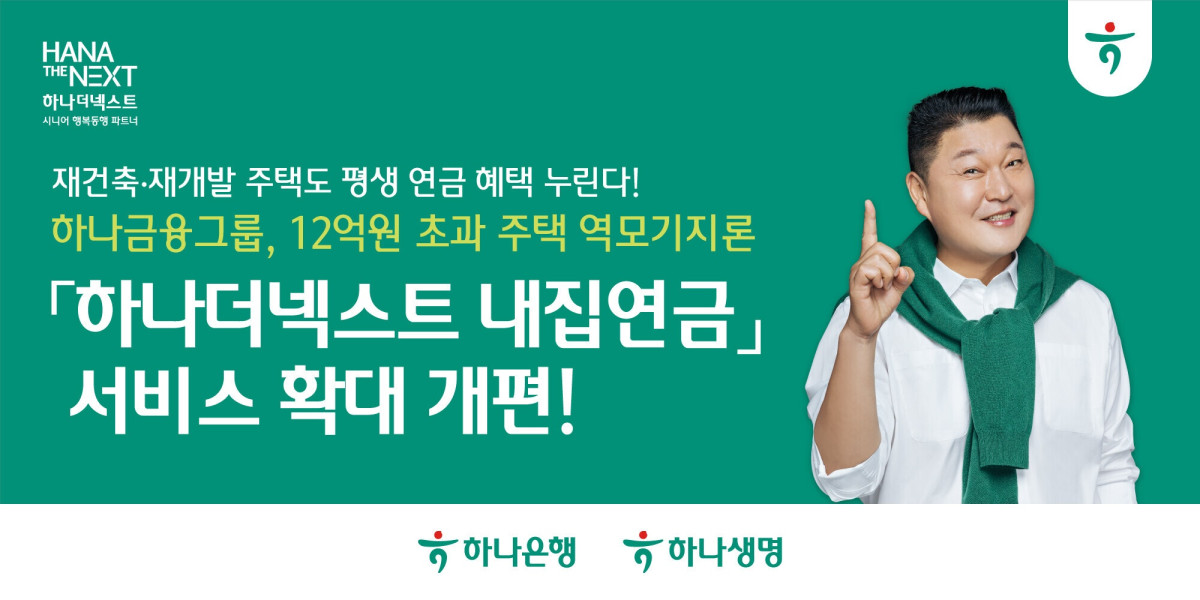 (하나금융)