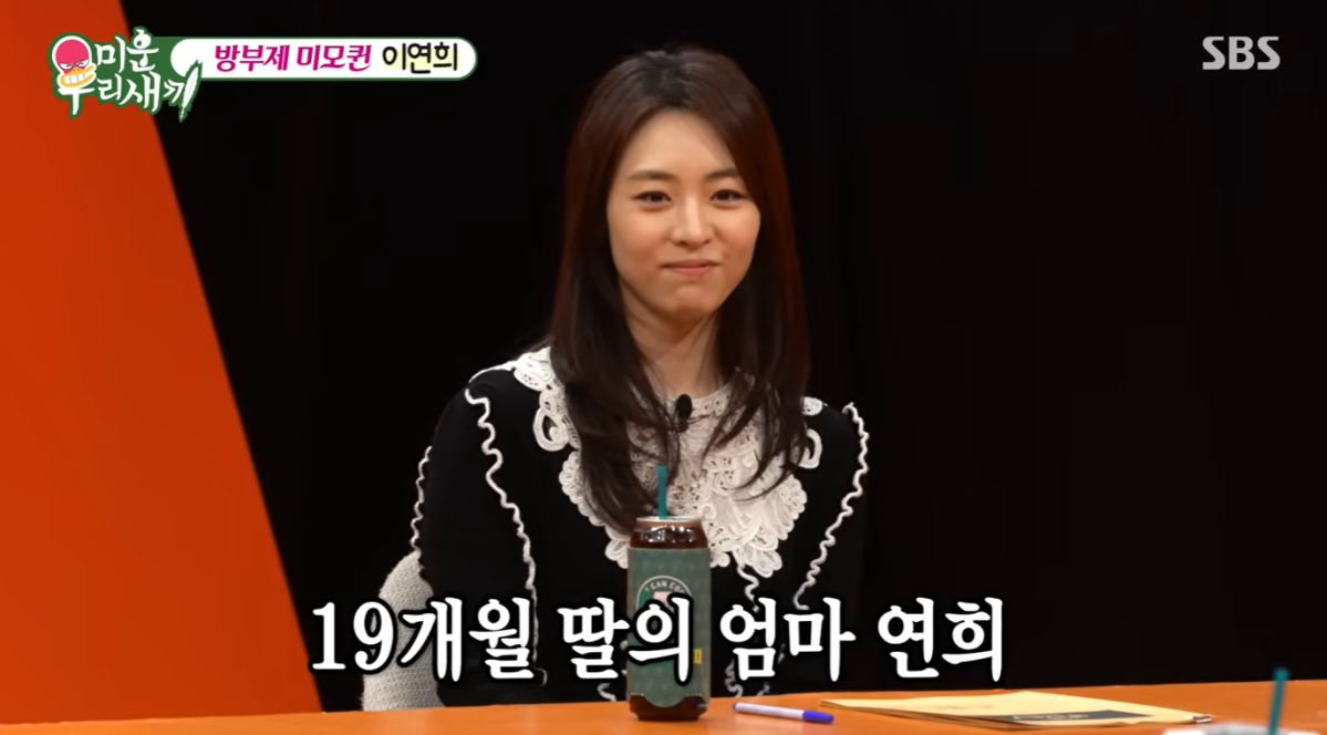▲배우 이연희. (출처=SBS '미운 우리 새끼' 캡처)