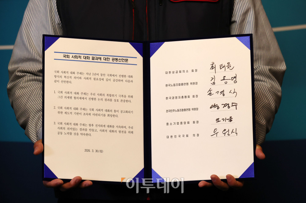 ▲양경수 전국민주노동조합총연맹 위원장이 30일 서울 여의도 국회 사랑재에서 열린 국회 사회적대화 결과보고에서 서명한 공동선언문을 들고 있다. 고이란 기자 photoeran@