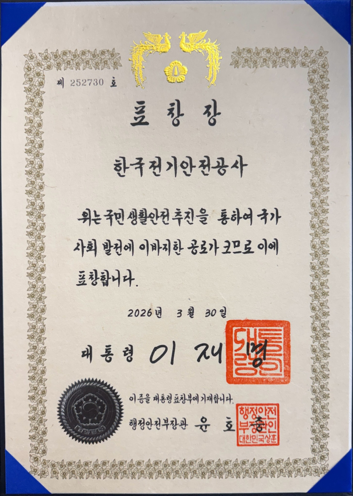 ▲행정안전부 주관 대통령 단체 표창 사진. (사진제공=한국전기안전공사)