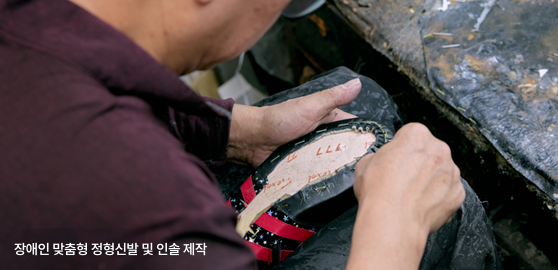 ▲성수동의 수제화 전문가가 장애인 맞춤형 정형신발 및 인솔제작하는 모습. (사진제공=무신사)