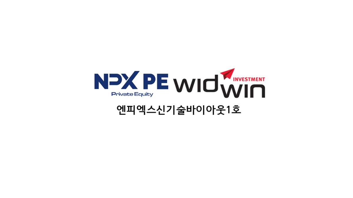 NPX프라이빗에쿼티·위드윈인베스트먼트, 공동 GP로 '신기술바이아웃 ... - 뉴스 썸네일 이미지