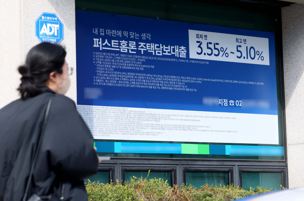 ▲서울의 한 은행 영업점 앞에 주택담보대출 광고가 게시돼 있다. (이투데이DB)