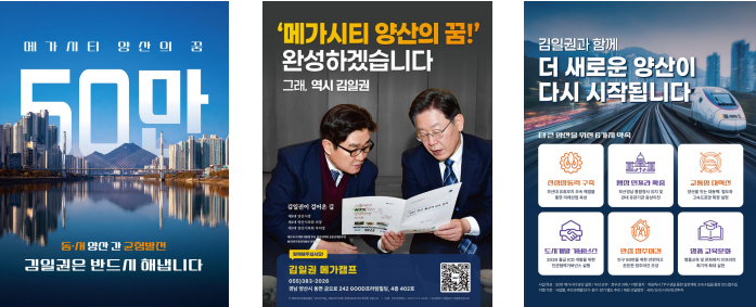 ▲김일권 예비후보자 예비공보물 (사진제공=김일권 메가캠프)