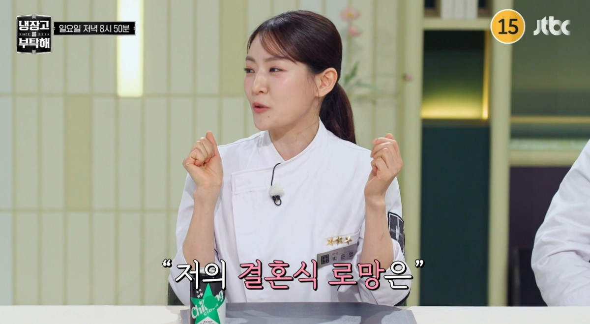 ▲‘냉부해’ 결혼 예고, 주인공은 박은영…박은영 셰프, 의사 예비신랑과 신라호텔서 웨딩 (출처=JTBC '냉장고를 부탁해' 캡처)