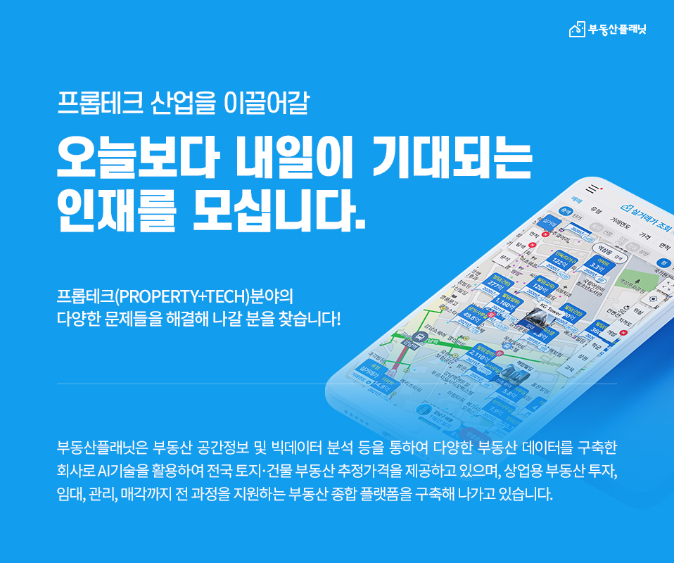 ▲부동산플래닛 인재 채용 안내 이미지. (사진제공=부동산플래닛)