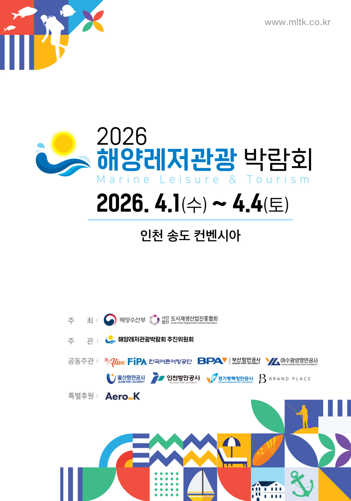 ▲2026 해양레저관광 박람회 포스터 (해양수산부)
