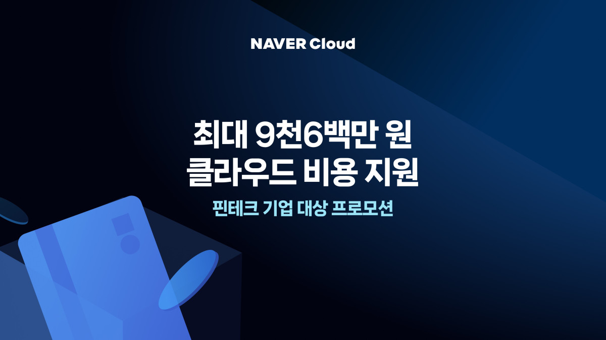 (사진제공=네이버클라우드)