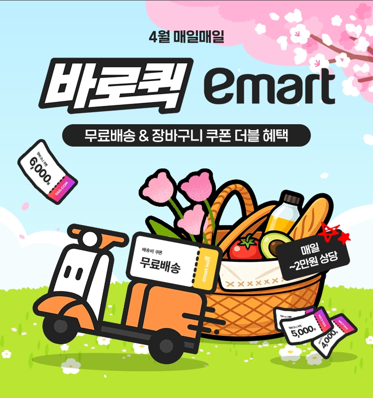 ▲SSG닷컴은 다음달 한 달 내내 퀵커머스 서비스 ‘바로퀵’ 이용 고객을 대상으로 무료배송과 할인 행사를 진행한다고 31일 밝혔다. (사진제공=SSG닷컴)