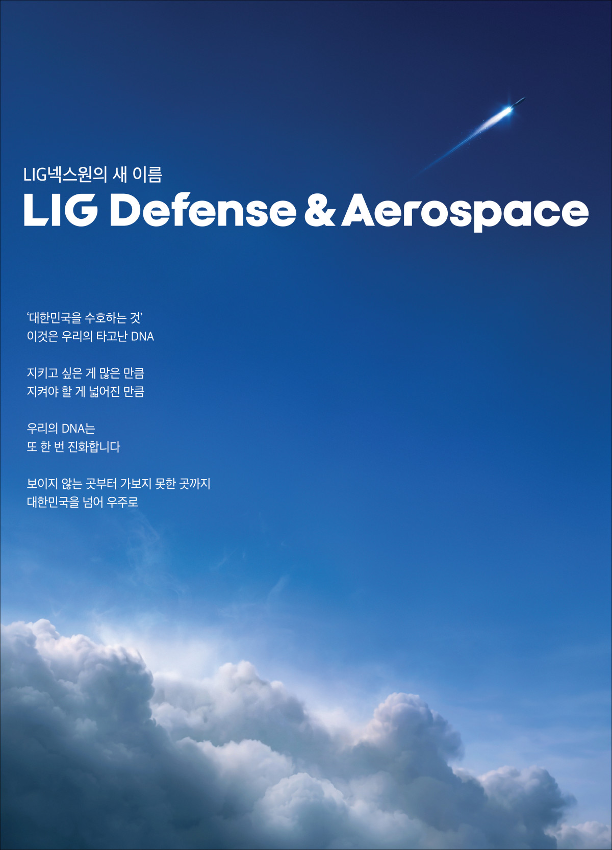 (제공=LIG디펜스&에어로스페이스)
