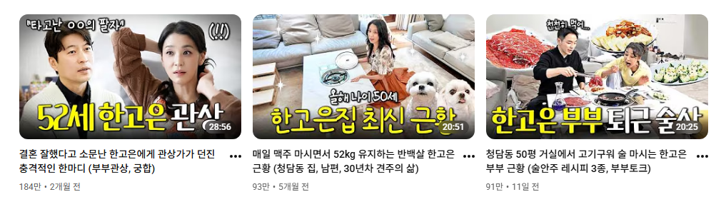 (한고은 유튜브 화면 캡처)