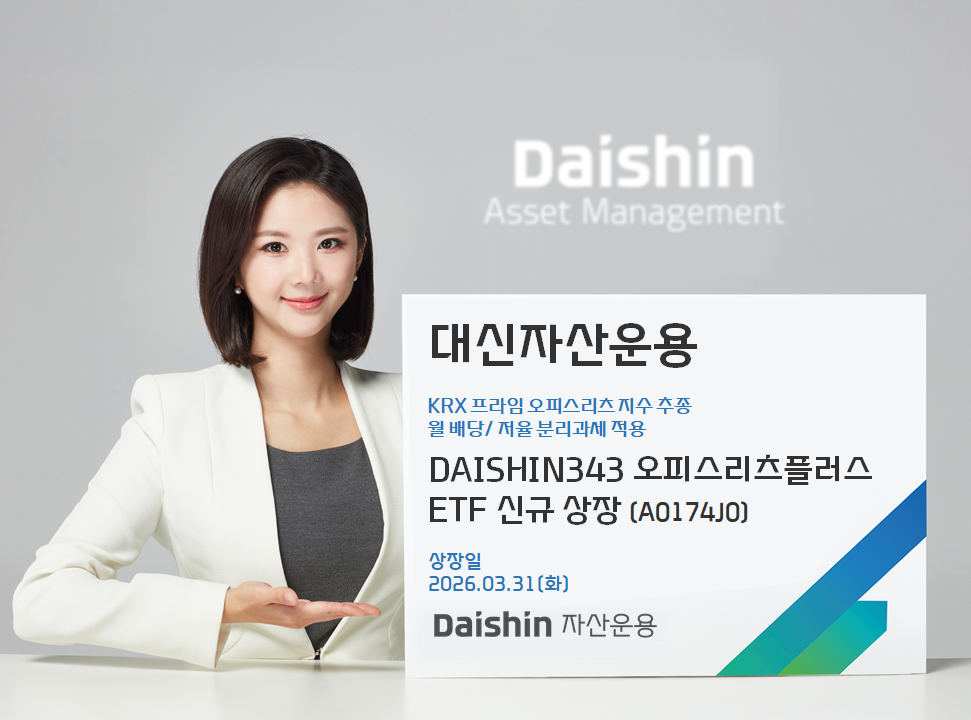 (사진=대신자산운용)