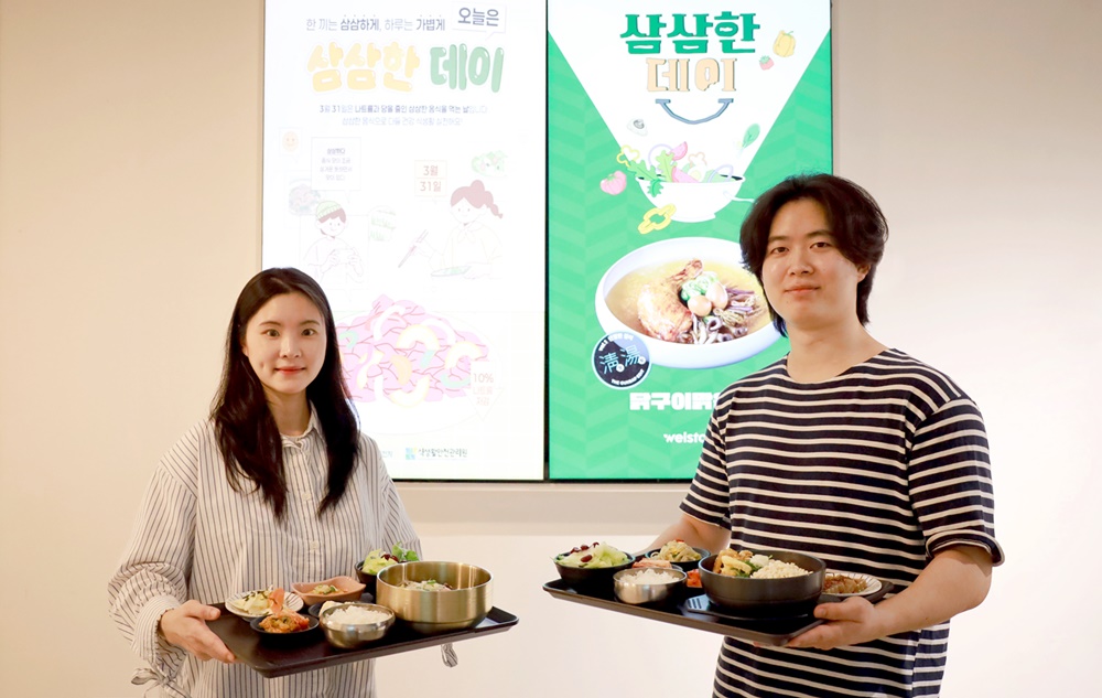 ▲삼성웰스토리가 저나트륨 메뉴를 제공하는 '삼삼한 데이' 캠페인을 진행했다. (사진제공=삼성웰스토리)