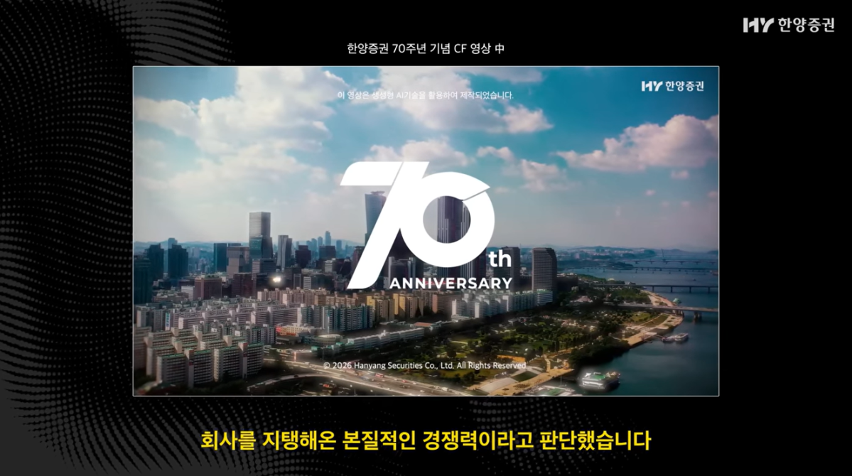 ▲31일 한양증권이 창립 70주년을 맞아 신규 CI(Corporate Identity)를 주제로 한 브랜드 필름 ‘비HY인드’ 두 편을 공식 유튜브 채널에 공개했다. (제공=한양증권)