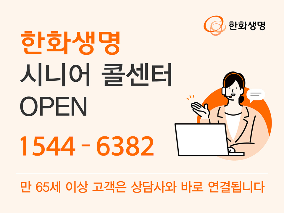 (사진제공 = 한화생명)